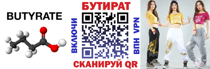 БУТИРАТ Butirat  купить  цена  Нефтекумск 